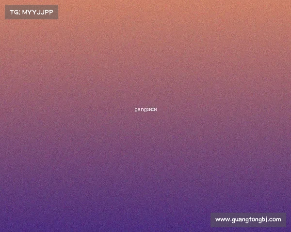 geng电子竞技 geng电子竞技