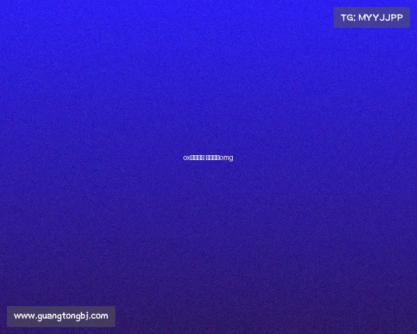 ox电子竞技 电子竞技omg